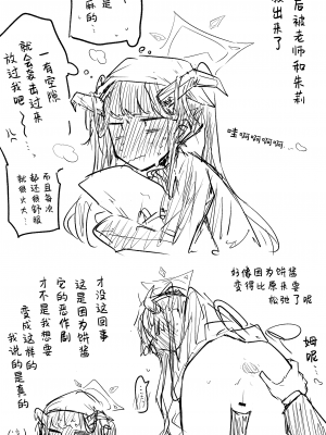 [ねっこ] フウカ公開分＋差分＋おまけ(計28枚) (ブルーアーカイブ) [菜羽桃井汉化组]_26