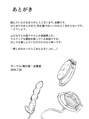 [炎舞堂 (炎舞)]&nbsp;&nbsp;『束縛』の強いふたなり彼女と好きなだけ♡_34