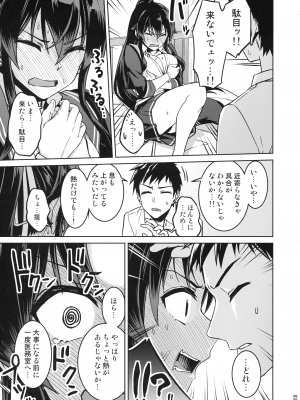 (C103) [ ヘ蝶々 (ABO)] 鎮守府夜戦詳報(艦これ総集編) (艦隊これくしょん -艦これ-)_033