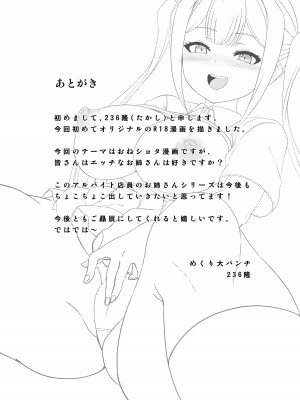 [めくり大パンチ] Hなお姉さんにコンビニで習う保健体育_25