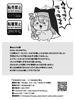 (C102) [おせんべいの森 (だにまる)] C102おまけ本 すきなのかいた 2 (ブルーアーカイブ) [DL版]_8