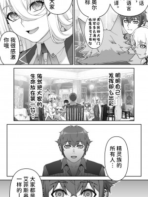 [STUDIOふあん (来鈍)] 行き遅れ182歳ちょろエルフ戦線 [潇洒个人汉化]_027