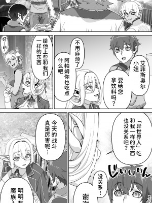 [STUDIOふあん (来鈍)] 行き遅れ182歳ちょろエルフ戦線 [潇洒个人汉化]_025