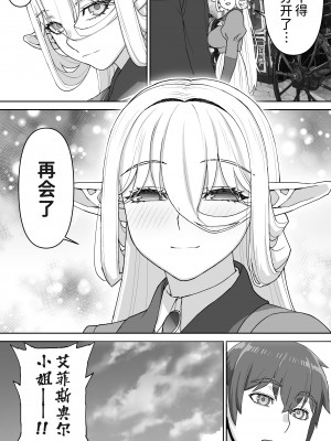 [STUDIOふあん (来鈍)] 行き遅れ182歳ちょろエルフ戦線 [潇洒个人汉化]_104