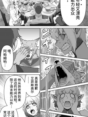 [STUDIOふあん (来鈍)] 行き遅れ182歳ちょろエルフ戦線 [潇洒个人汉化]_028