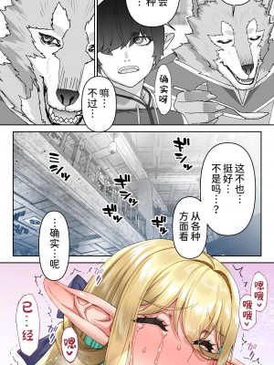 [STUDIOふあん (来鈍)] 行き遅れ182歳ちょろエルフ戦線 [潇洒个人汉化]_093