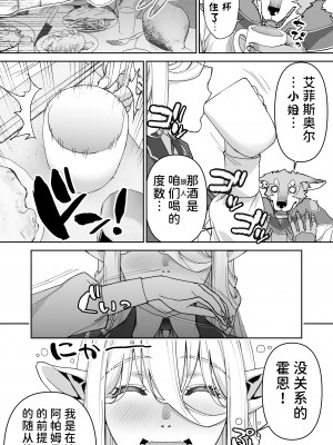 [STUDIOふあん (来鈍)] 行き遅れ182歳ちょろエルフ戦線 [潇洒个人汉化]_029