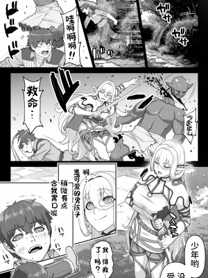 [STUDIOふあん (来鈍)] 行き遅れ182歳ちょろエルフ戦線 [潇洒个人汉化]_047