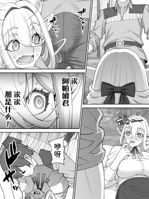 [STUDIOふあん (来鈍)] 行き遅れ182歳ちょろエルフ戦線 [潇洒个人汉化]_044