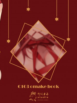 (C103) [おせんべいの森 (だにまる)] C103おまけ本 [DL版]_02