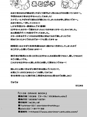 (C103) [おせんべいの森 (だにまる)] C103おまけ本 [DL版]_10