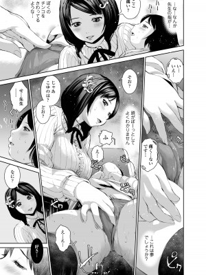 [三崎 (inono)] 菜々香先生の性教育_11