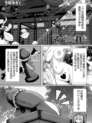 COMIC 夢幻転生 2024年8月号 [DL版]_240