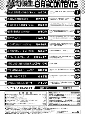 COMIC 夢幻転生 2024年8月号 [DL版]_582