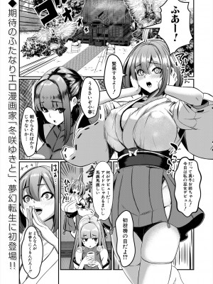 COMIC 夢幻転生 2024年8月号 [DL版]_239