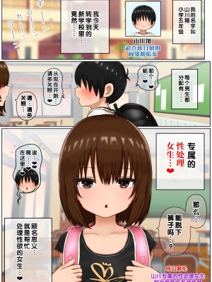 [ししおとめ (ししを)] 性処理係のまろんちゃん～クールなロリギャルが陰キャの性処理係になる話～[甜族星人赞助汉化]_006