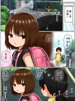 [ししおとめ (ししを)] 性処理係のまろんちゃん～クールなロリギャルが陰キャの性処理係になる話～[甜族星人赞助汉化]_011