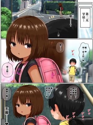 [ししおとめ (ししを)] 性処理係のまろんちゃん～クールなロリギャルが陰キャの性処理係になる話～[甜族星人赞助汉化]_087