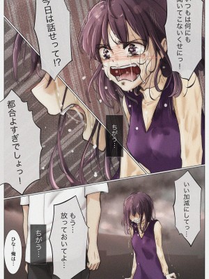 [たことかいと] きみの全てを奪うまで 4_012
