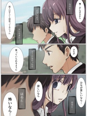 [たことかいと] きみの全てを奪うまで 4_066