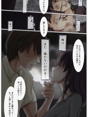 [たことかいと] きみの全てを奪うまで 4_045