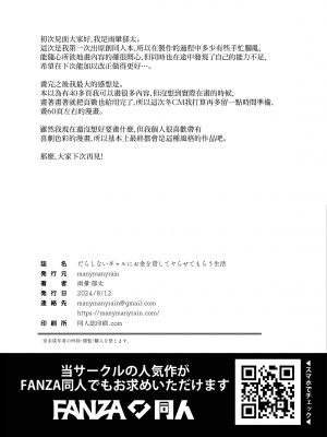 [manymanyrain (雨暈郁太)] だらしないギャルにお金を貸してヤらせてもらう生活 [無邪気漢化組] [DL版]_40