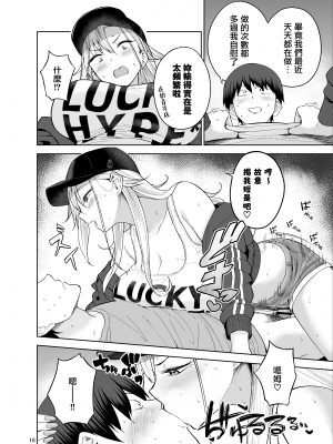 [manymanyrain (雨暈郁太)] だらしないギャルにお金を貸してヤらせてもらう生活 [無邪気漢化組] [DL版]_17
