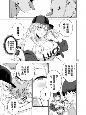 [manymanyrain (雨暈郁太)] だらしないギャルにお金を貸してヤらせてもらう生活 [無邪気漢化組] [DL版]_14
