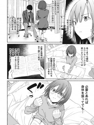 COMIC ペンギンクラブ 2024年9月号 [DL版]_296