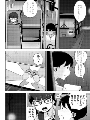 COMIC ペンギンクラブ 2024年9月号 [DL版]_266