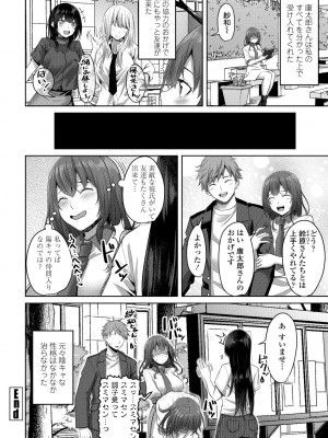 COMIC ペンギンクラブ 2024年9月号 [DL版]_156