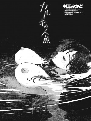 COMIC ペンギンクラブ 2024年9月号 [DL版]_358