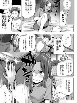 COMIC ペンギンクラブ 2024年9月号 [DL版]_117