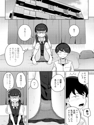 COMIC ペンギンクラブ 2024年9月号 [DL版]_273