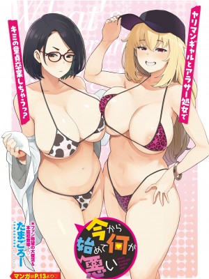 COMIC ペンギンクラブ 2024年9月号 [DL版]_013