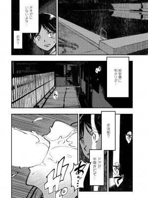 COMIC ペンギンクラブ 2024年9月号 [DL版]_364