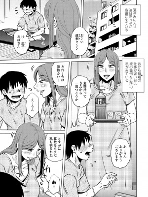 COMIC ペンギンクラブ 2024年9月号 [DL版]_157