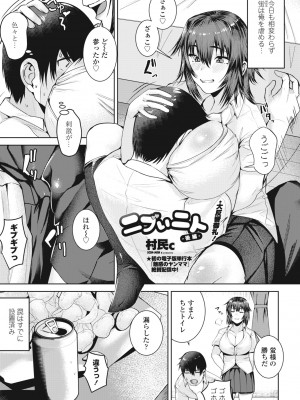 COMIC ペンギンクラブ 2024年9月号 [DL版]_337