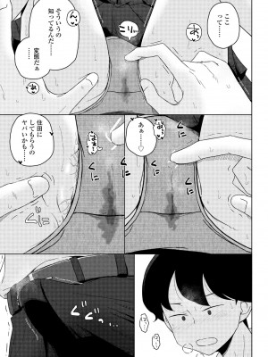 COMIC ペンギンクラブ 2024年9月号 [DL版]_277