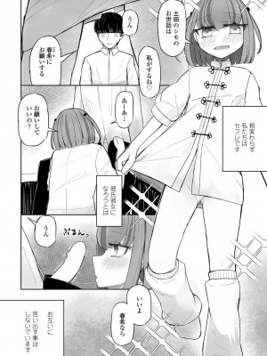 COMIC ペンギンクラブ 2024年9月号 [DL版]_312