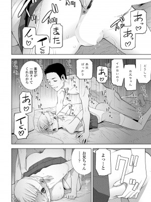 COMIC ペンギンクラブ 2024年9月号 [DL版]_234