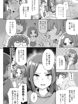 COMIC ペンギンクラブ 2024年9月号 [DL版]_116