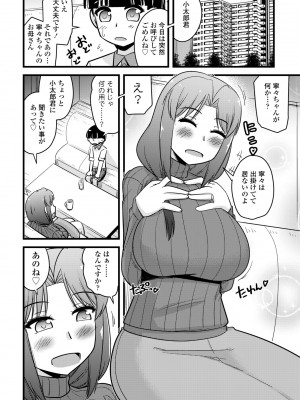 COMIC ペンギンクラブ 2024年9月号 [DL版]_384