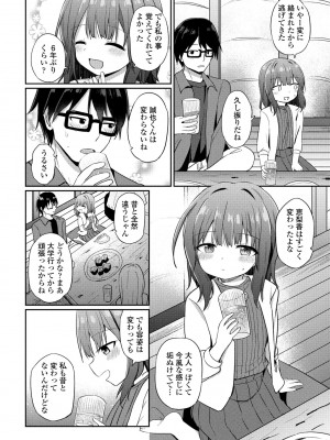 COMIC ペンギンクラブ 2024年9月号 [DL版]_204