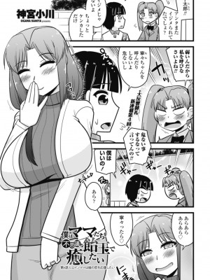 COMIC ペンギンクラブ 2024年9月号 [DL版]_383