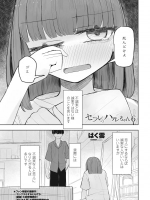 COMIC ペンギンクラブ 2024年9月号 [DL版]_309