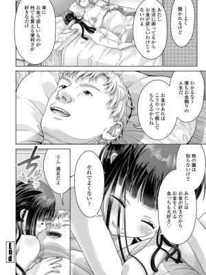 COMIC ペンギンクラブ 2024年9月号 [DL版]_262