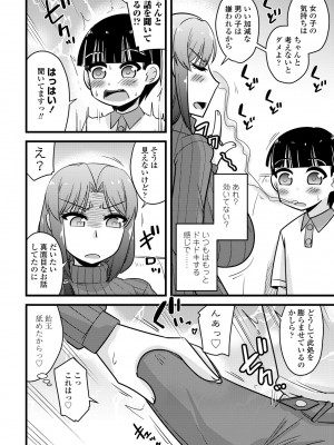 COMIC ペンギンクラブ 2024年9月号 [DL版]_386