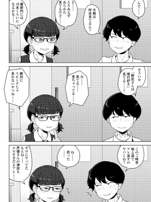 COMIC ペンギンクラブ 2024年9月号 [DL版]_270