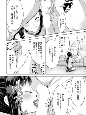 COMIC ペンギンクラブ 2024年9月号 [DL版]_246